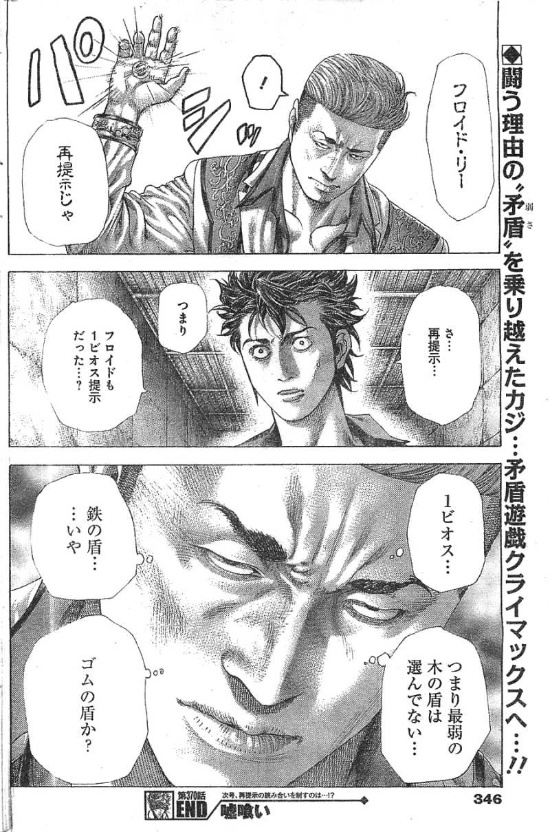 Usogui - Chapter 370 - Page 17